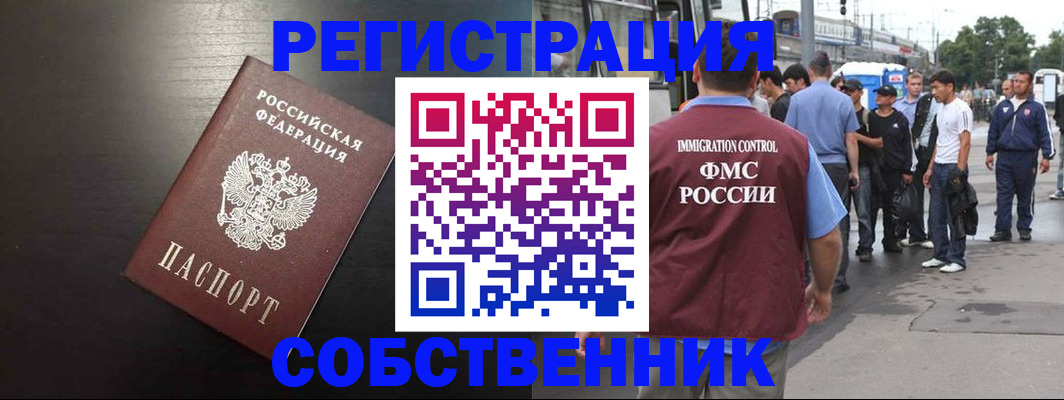 прописка от собственника в Пыть-Яхе