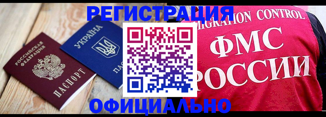 прописка штамп в Пыть-Яхе